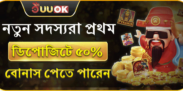 ১০০% ওয়েলকাম বোনাস - নতুন সদস্যদের জন্য banner