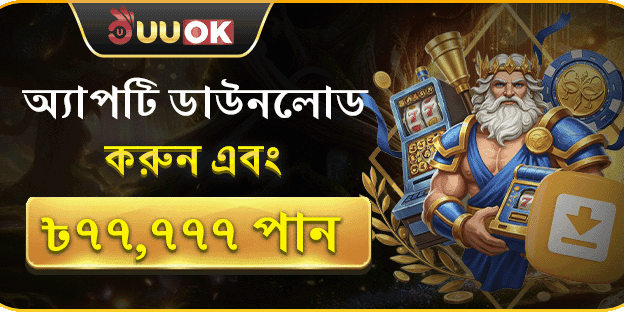 এক্সক্লুসিভ অ্যাপ ডাউনলোড পুরস্কার banner