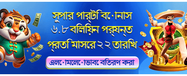 আজই বড় জ্যাকপট জিতুন